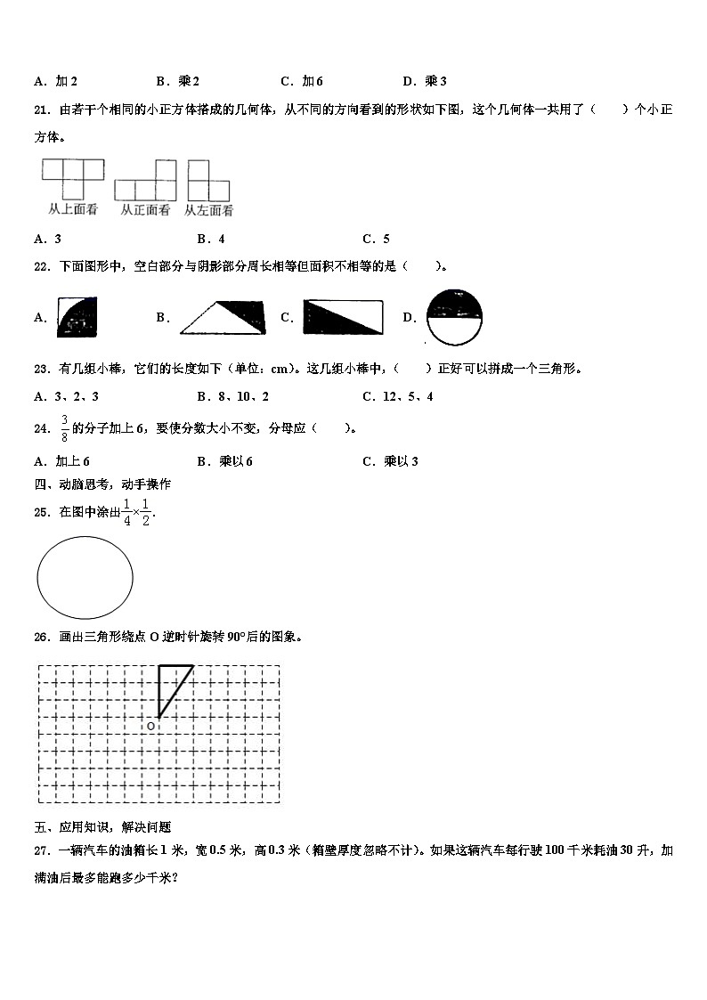 2023届湘潭市湘潭县数学五下期末考试试题含解析第3页