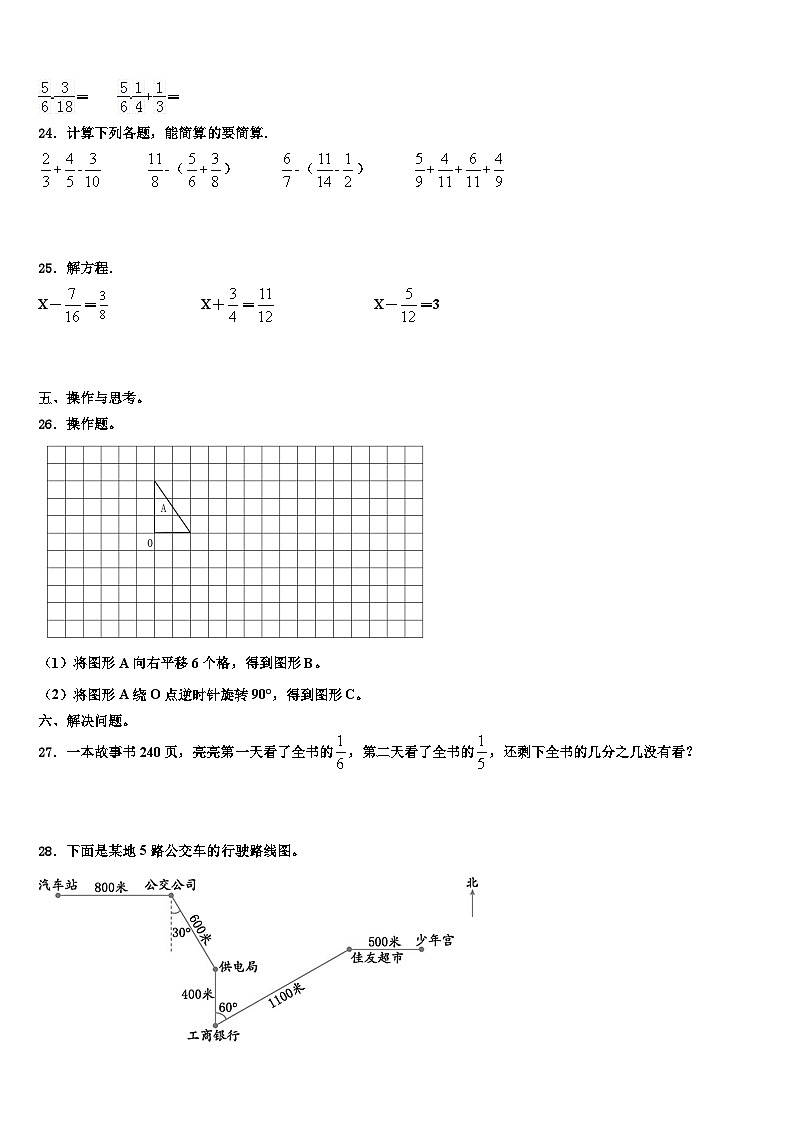 2023届湛江市赤坎区数学五下期末综合测试模拟试题含解析第3页