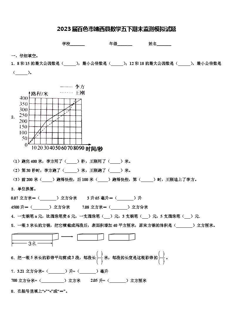 2023届百色市靖西县数学五下期末监测模拟试题含解析01