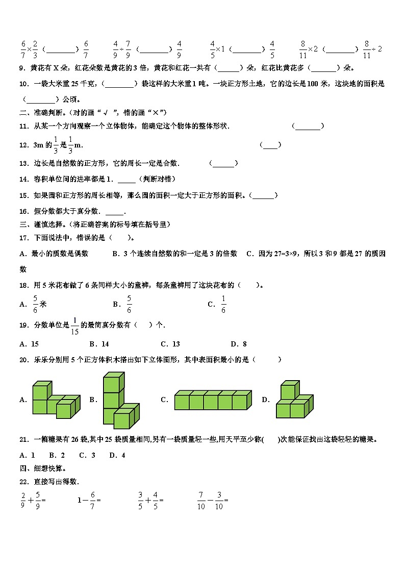 2023届百色市靖西县数学五下期末监测模拟试题含解析02