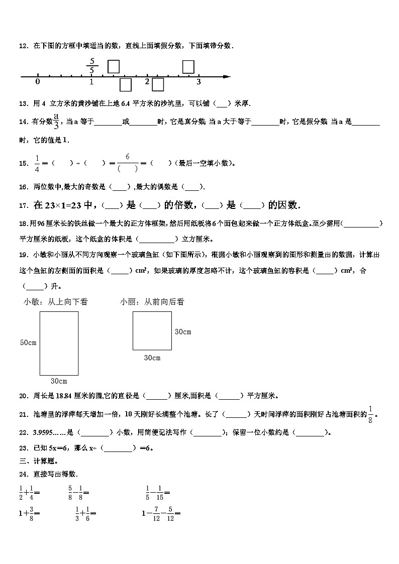 2023届甘南藏族自治州迭部县五年级数学第二学期期末达标检测试题含解析第2页