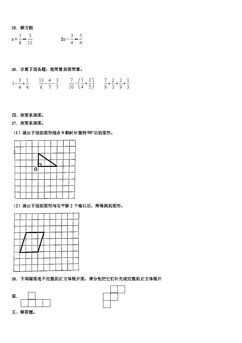 2023届甘南藏族自治州迭部县五年级数学第二学期期末达标检测试题含解析第3页