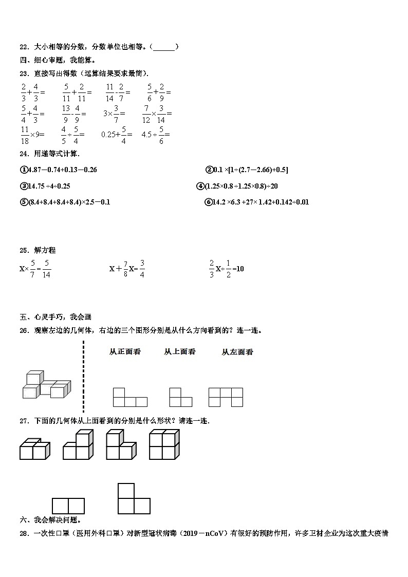 2023届甘肃省白银市数学五下期末经典模拟试题含解析第3页