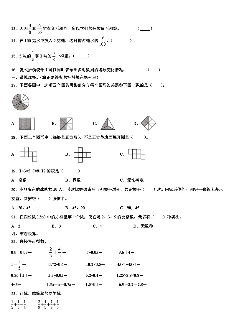 2023屆甘肅省定西市岷縣小學數(shù)學五下期末檢測試題含解析第2頁