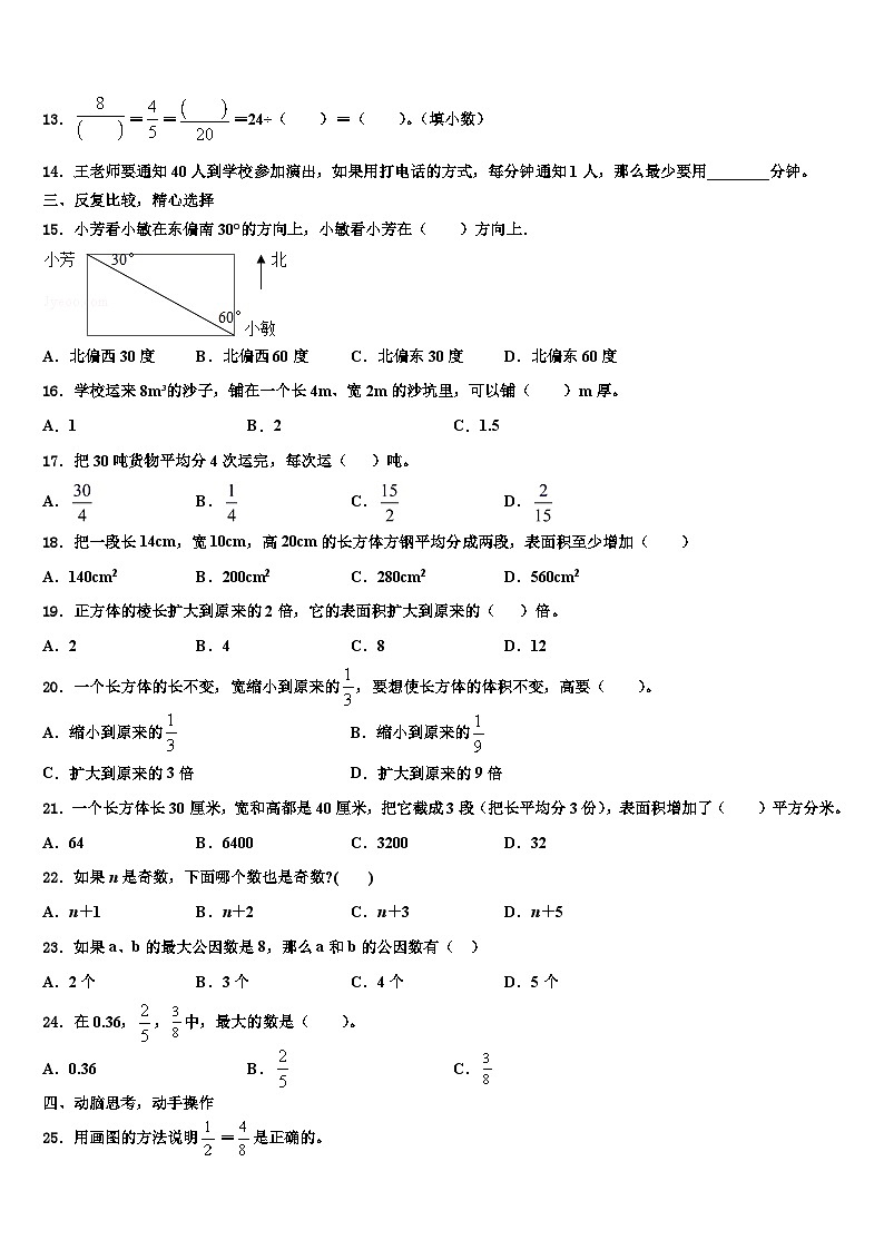 2023届甘肃省酒泉市敦煌市五年级数学第二学期期末统考试题含解析第2页