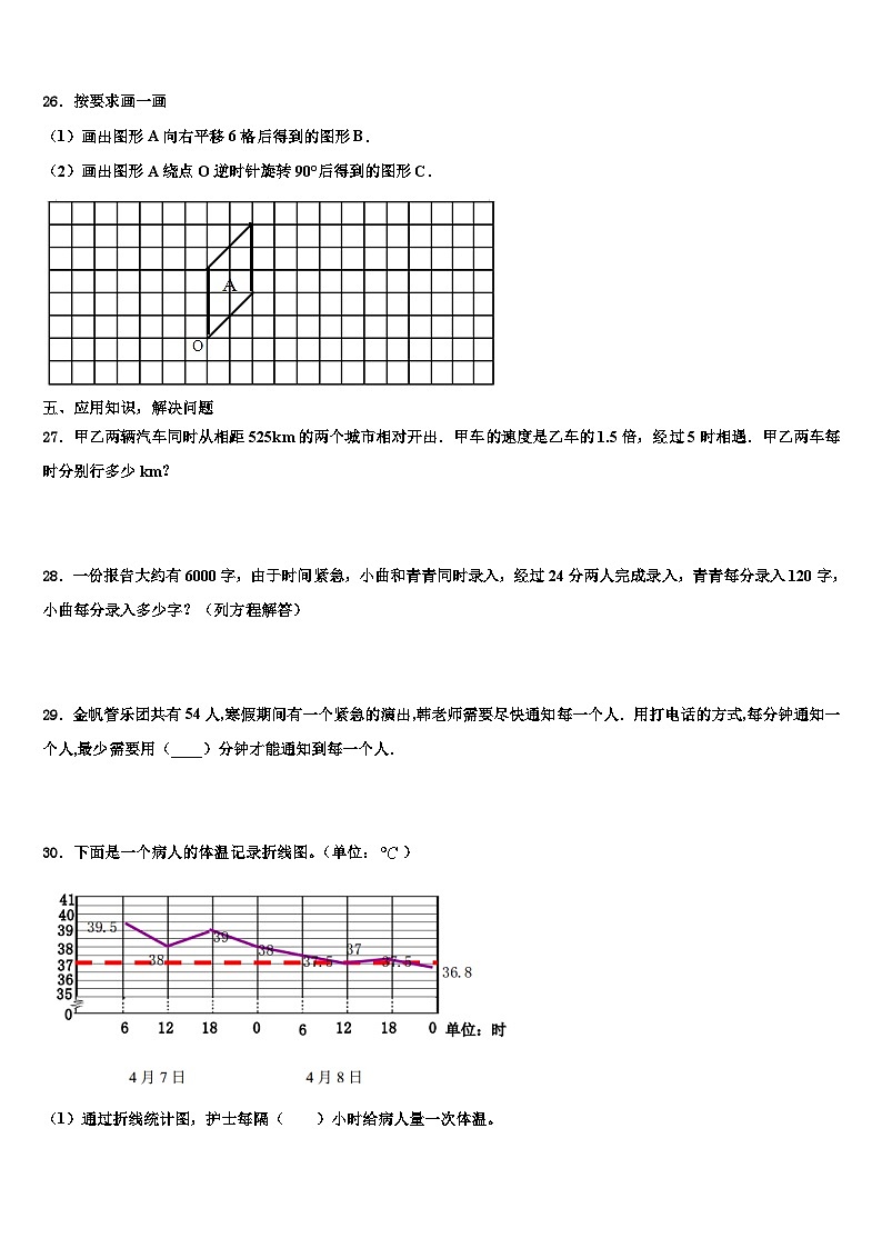 2023届甘肃省酒泉市敦煌市五年级数学第二学期期末统考试题含解析第3页
