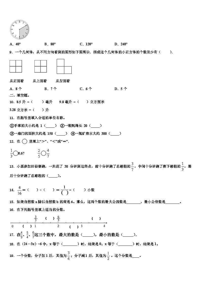 2023届甘肃省酒泉市新苑学校数学五年级第二学期期末质量跟踪监视模拟试题含解析第2页