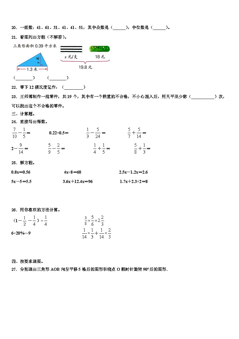 2023届甘肃省酒泉市新苑学校数学五年级第二学期期末质量跟踪监视模拟试题含解析第3页