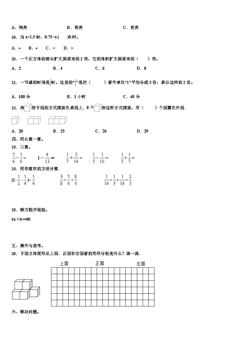 2023届甘肃省兰州市红古区五年级数学第二学期期末综合测试模拟试题含解析第2页