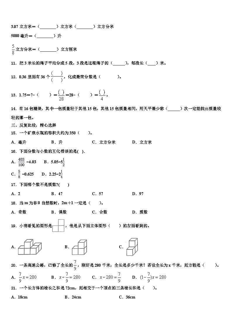 2023届甘肃省兰州市永登县五年级数学第二学期期末统考试题含解析第2页