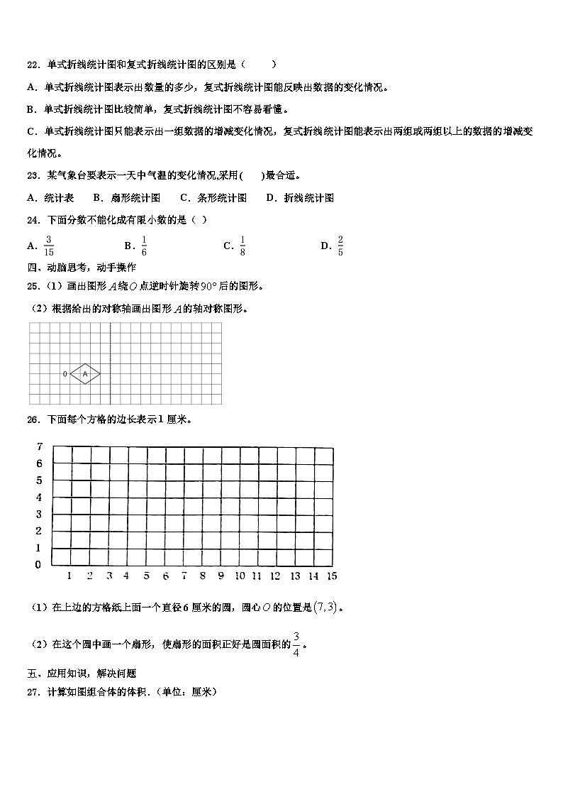 2023届甘肃省兰州市永登县五年级数学第二学期期末统考试题含解析第3页