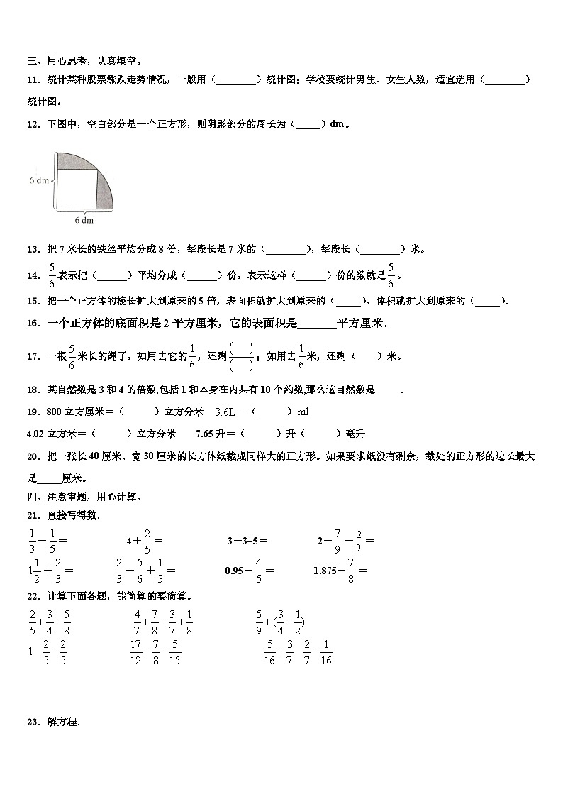 2023届甘肃省临夏回族自治州东乡族自治县五年级数学第二学期期末复习检测模拟试题含解析第2页