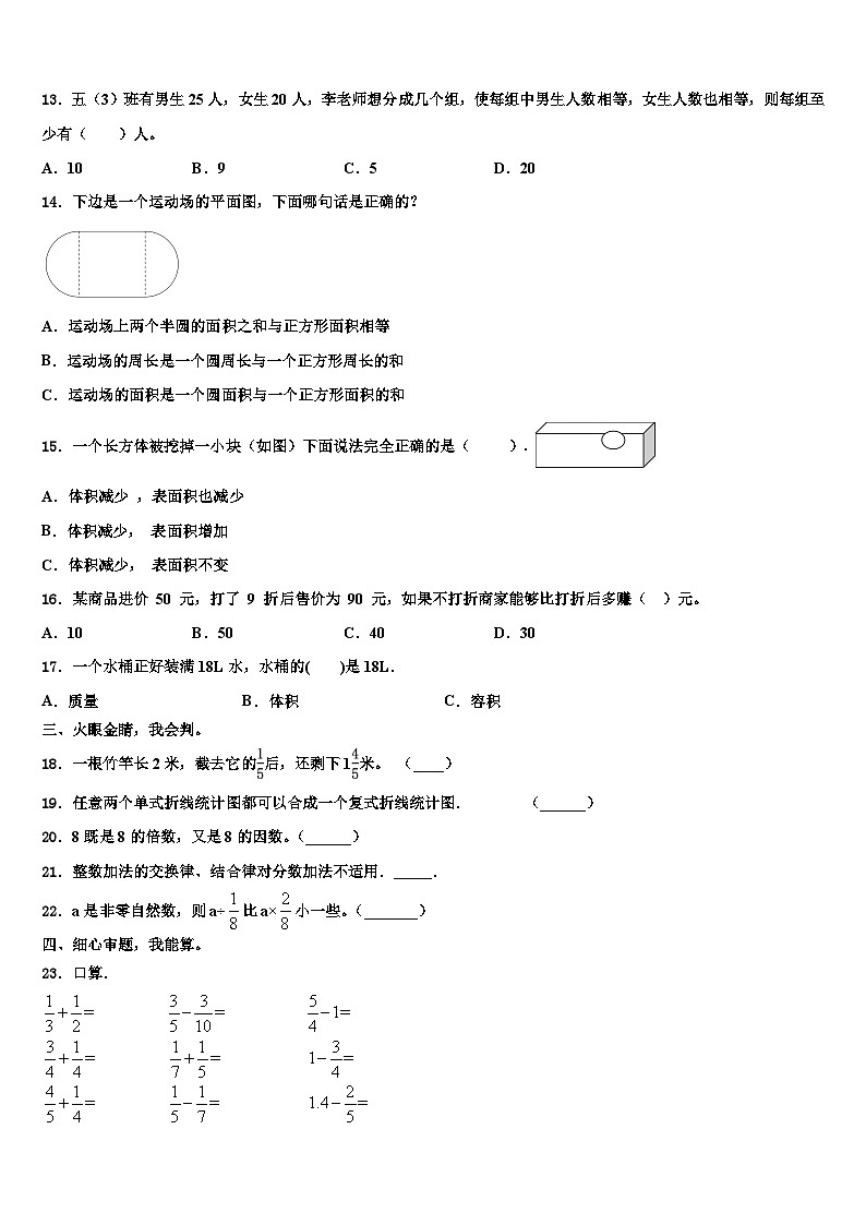 2023届甘肃省陇南市西和县数学五年级第二学期期末检测试题含解析第3页