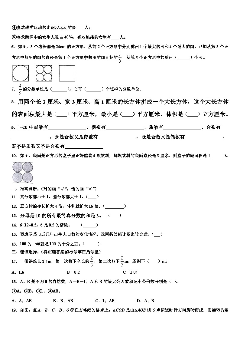 2023届甘肃省武威市凉州区农村小学数学五年级第二学期期末质量检测试题含解析第2页