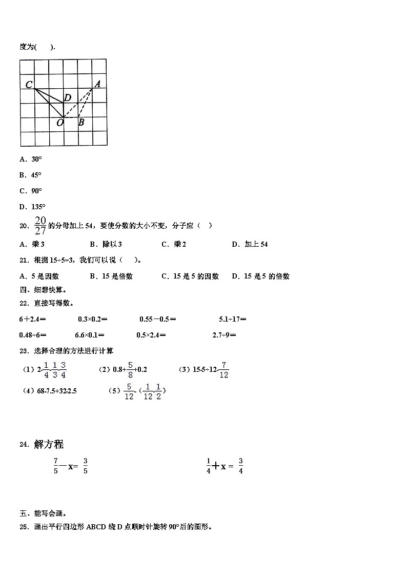 2023届甘肃省武威市凉州区农村小学数学五年级第二学期期末质量检测试题含解析第3页
