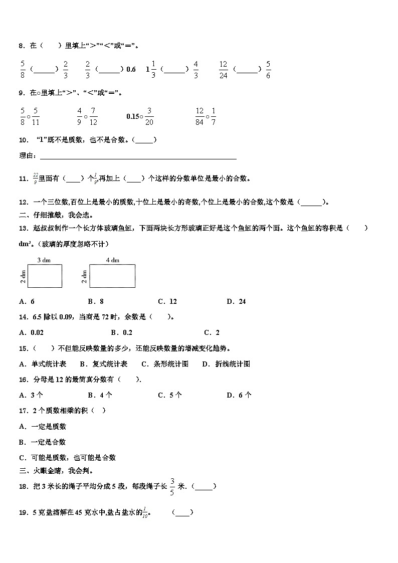 2023届甘孜藏族自治州石渠县数学五年级第二学期期末达标测试试题含解析第2页