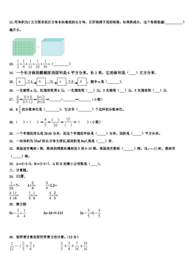 2023届盘锦市双台子区数学五年级第二学期期末检测试题含解析第2页
