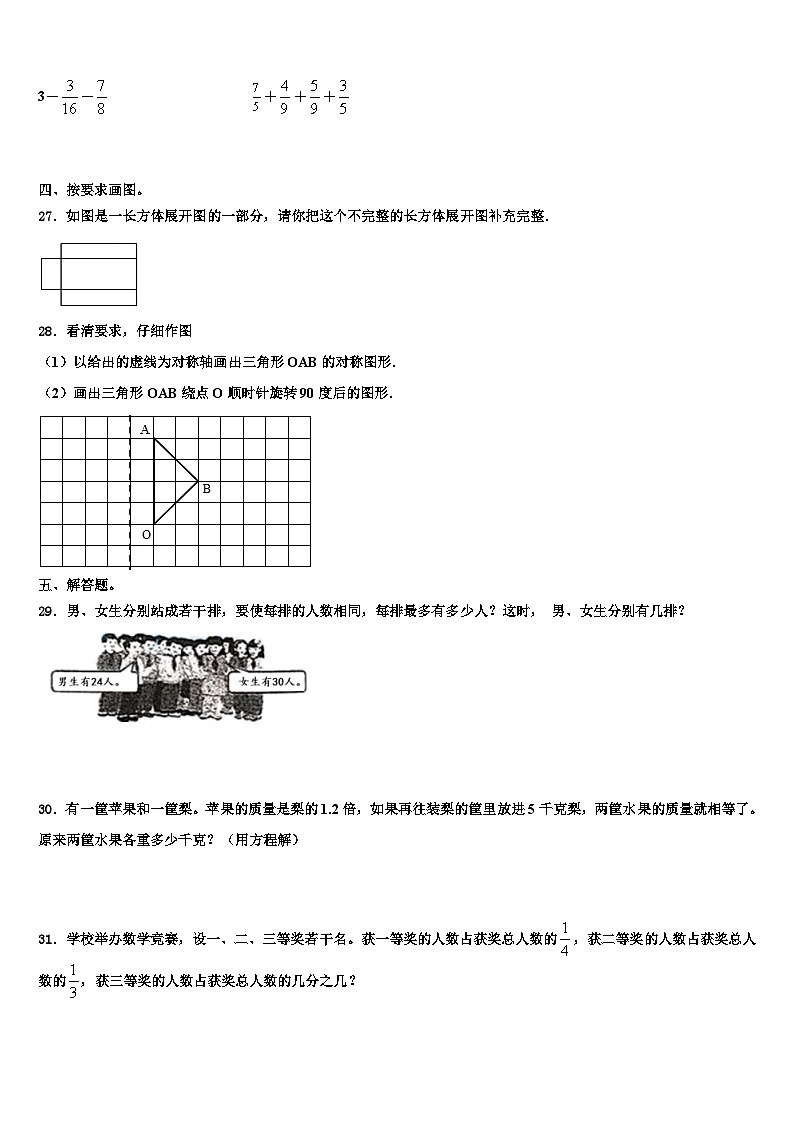 2023届盘锦市双台子区数学五年级第二学期期末检测试题含解析第3页