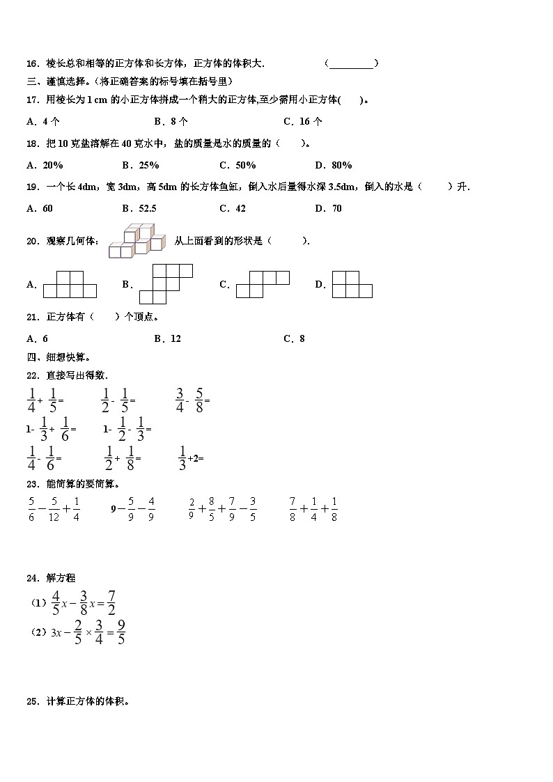 2023届灵川县数学五下期末联考试题含解析第2页