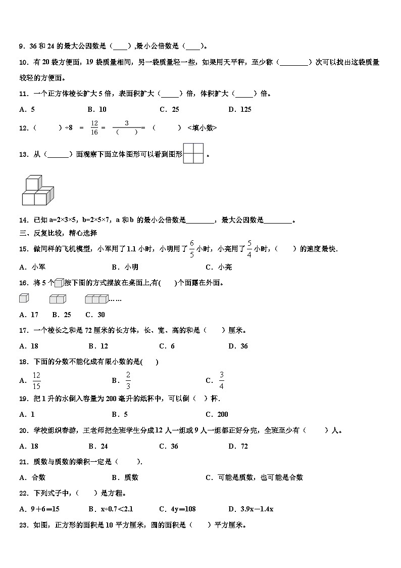 2022-2023学年永州市新田县数学五年级第二学期期末学业质量监测模拟试题含解析第2页