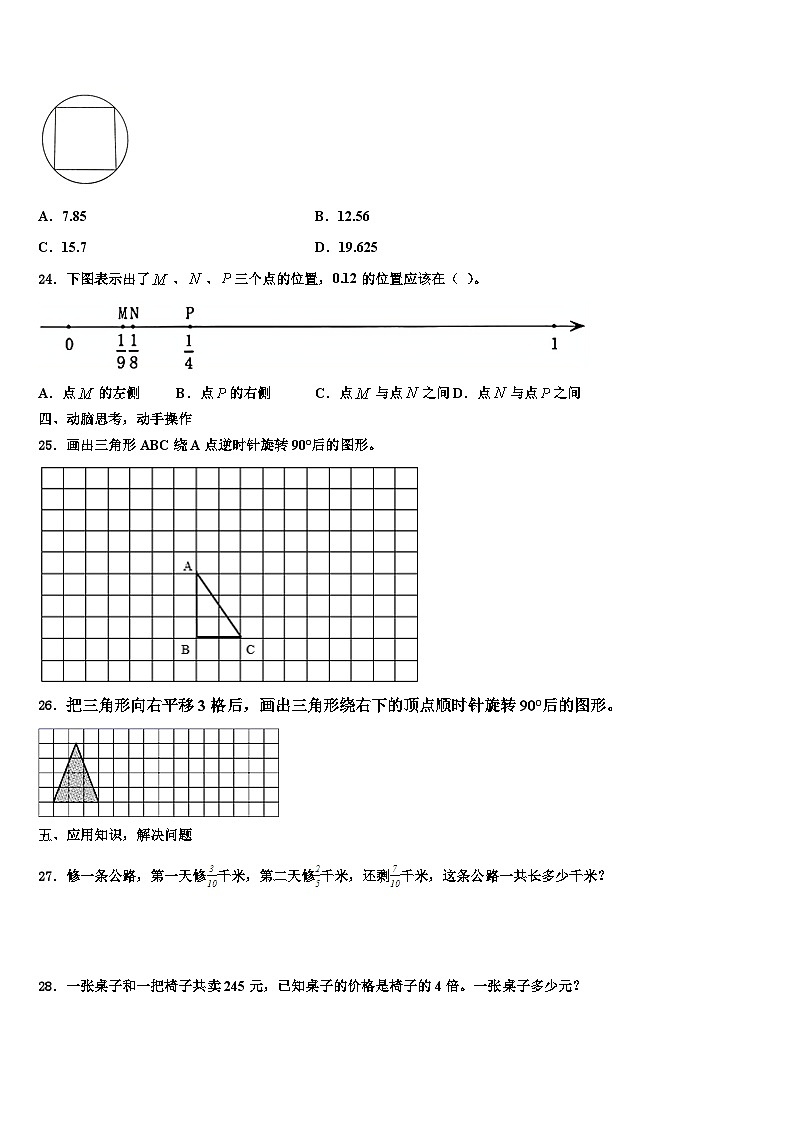 2022-2023学年永州市新田县数学五年级第二学期期末学业质量监测模拟试题含解析第3页