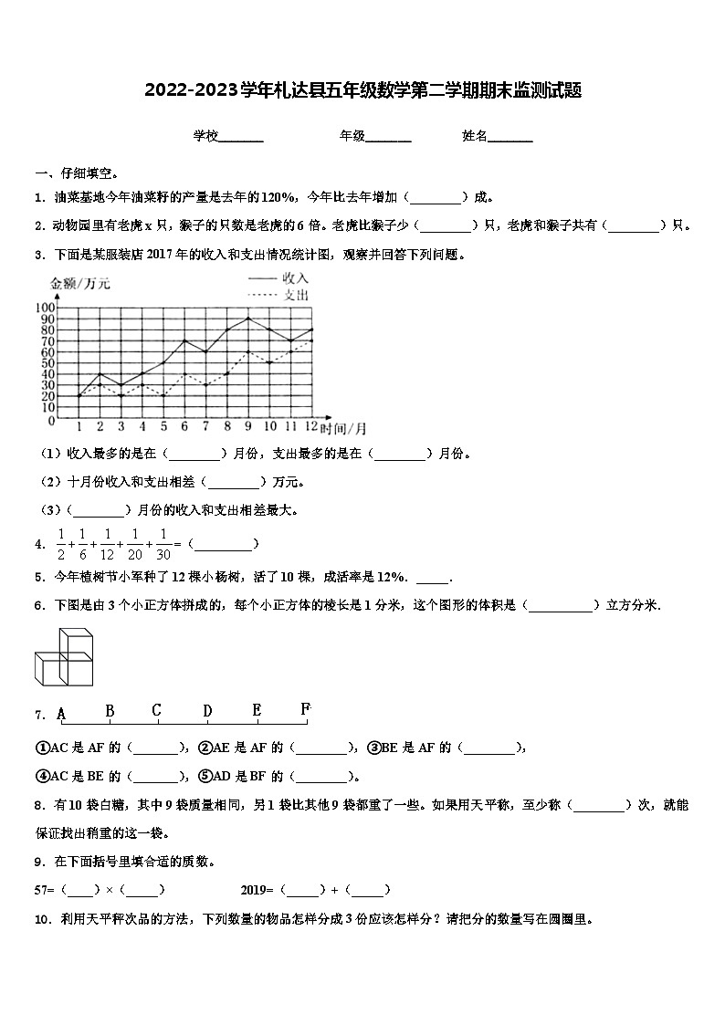2022-2023学年札达县五年级数学第二学期期末监测试题含解析第1页