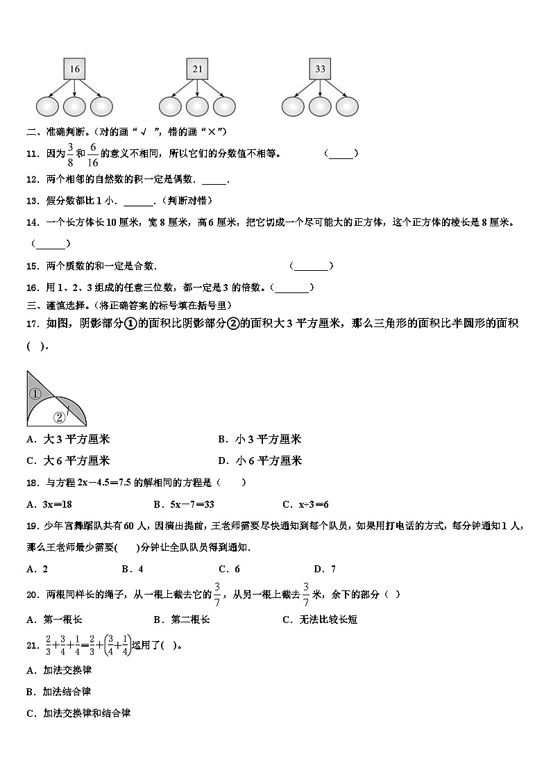 2022-2023学年札达县五年级数学第二学期期末监测试题含解析第2页