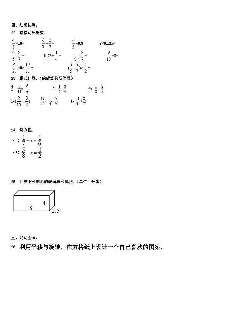 2022-2023学年札达县五年级数学第二学期期末监测试题含解析第3页