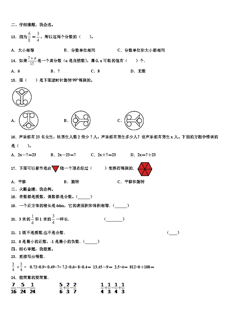 2022-2023學(xué)年張掖市數(shù)學(xué)五年級(jí)第二學(xué)期期末學(xué)業(yè)質(zhì)量監(jiān)測(cè)試題含解析第2頁