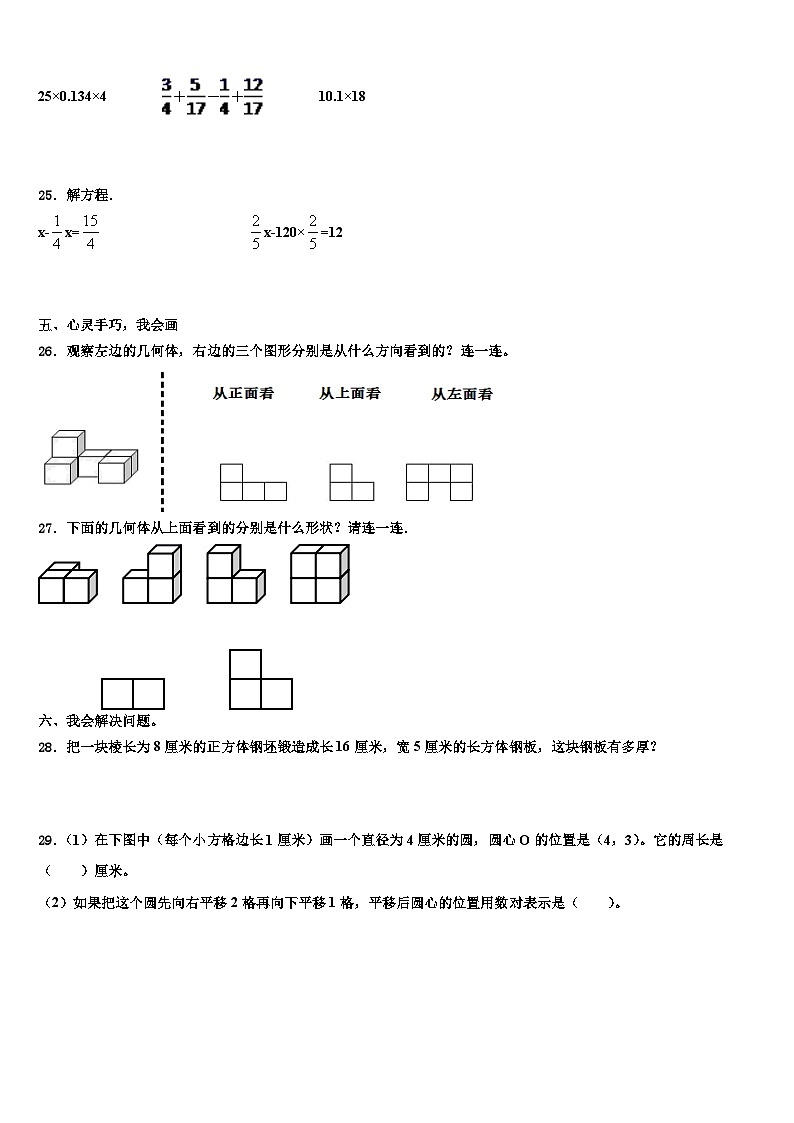 2022-2023學(xué)年張掖市數(shù)學(xué)五年級(jí)第二學(xué)期期末學(xué)業(yè)質(zhì)量監(jiān)測(cè)試題含解析第3頁