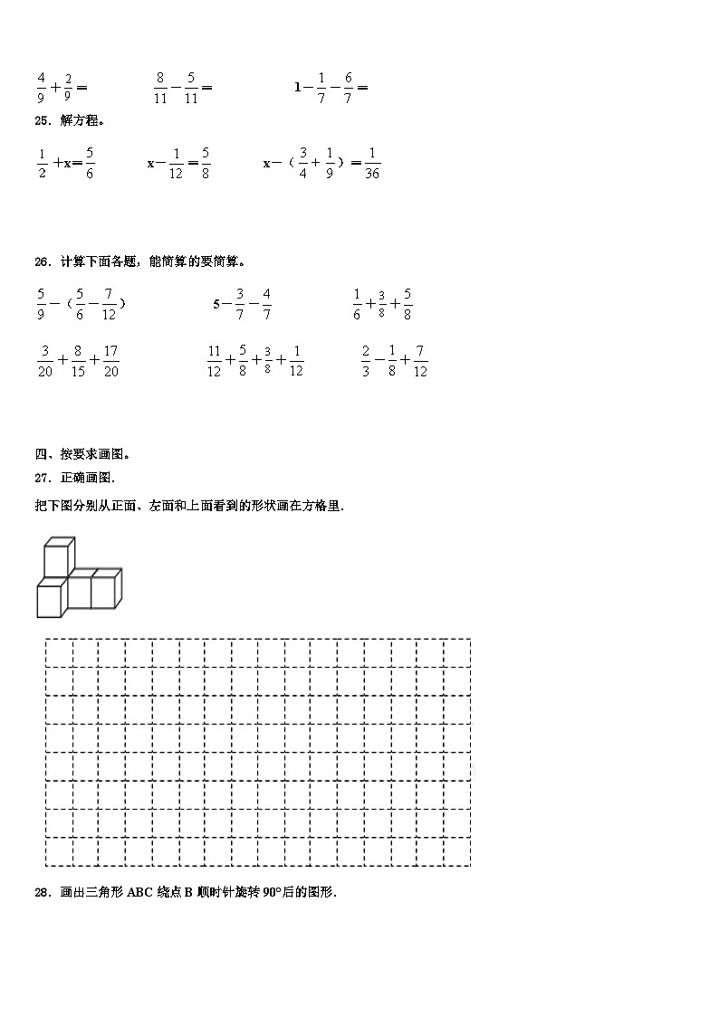 2022-2023学年株洲县数学五年级第二学期期末考试模拟试题含解析03