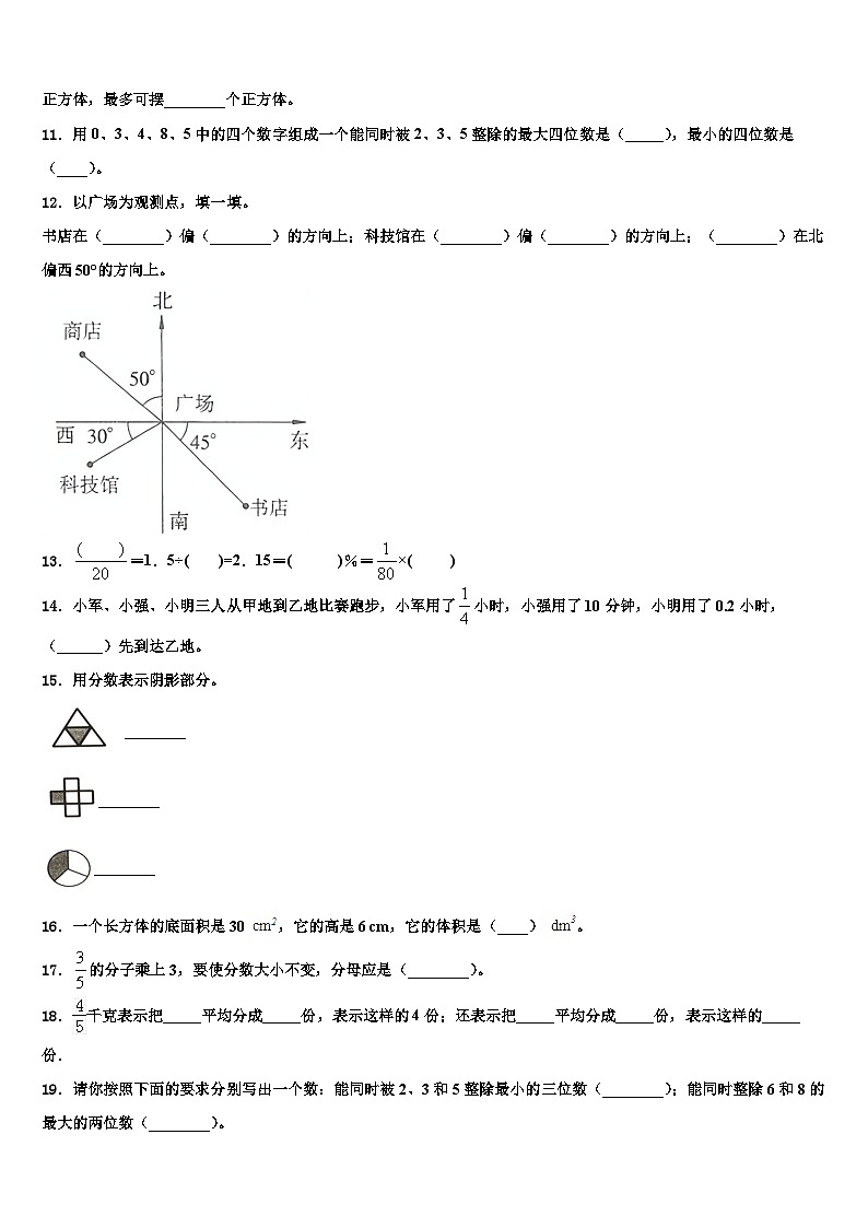 2023届福建省泉州市实验小学数学五年级第二学期期末教学质量检测试题含解析第2页