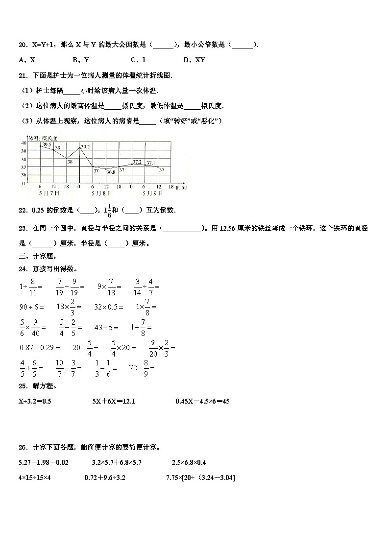 2023届福建省泉州市实验小学数学五年级第二学期期末教学质量检测试题含解析第3页