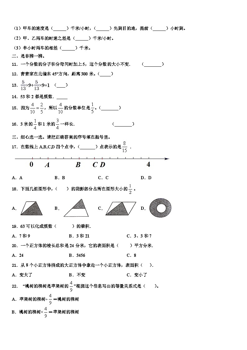 2023届福建省厦门市思明区民立二小数学五年级第二学期期末达标检测模拟试题含解析第2页