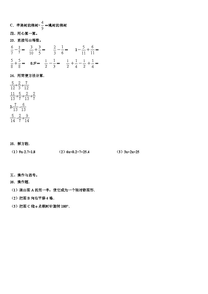 2023届福建省厦门市思明区民立二小数学五年级第二学期期末达标检测模拟试题含解析第3页