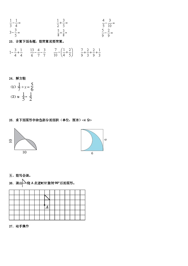 2023届福建省漳州市龙海市五年级数学第二学期期末预测试题含解析第3页