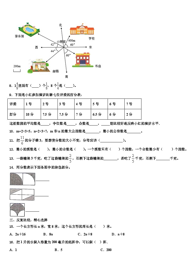 2023届绛县数学五下期末综合测试试题含解析第2页