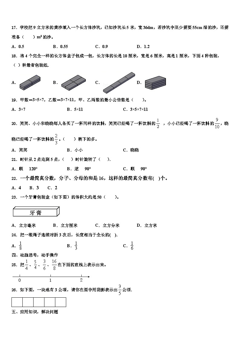 2023届绛县数学五下期末综合测试试题含解析第3页
