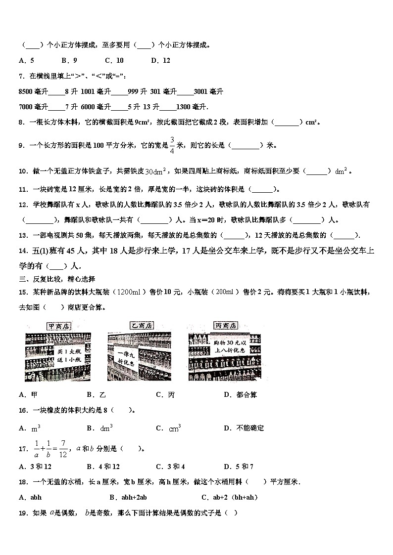 2023届筠连县数学五年级第二学期期末达标测试试题含解析第2页