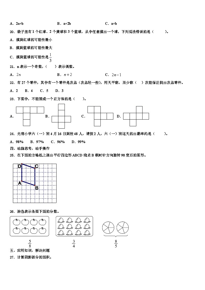 2023届筠连县数学五年级第二学期期末达标测试试题含解析第3页