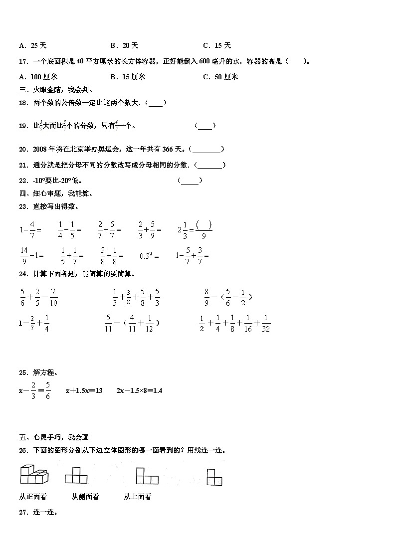 2023届眉山市彭山县数学五年级第二学期期末教学质量检测试题含解析第2页