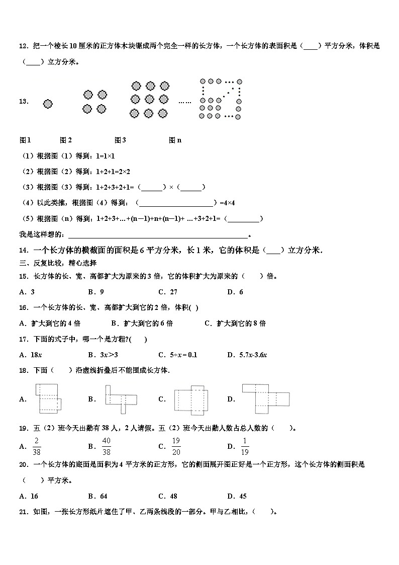 2023届石楼县数学五年级第二学期期末学业质量监测模拟试题含解析02