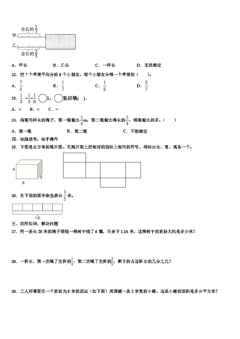 2023届石楼县数学五年级第二学期期末学业质量监测模拟试题含解析03