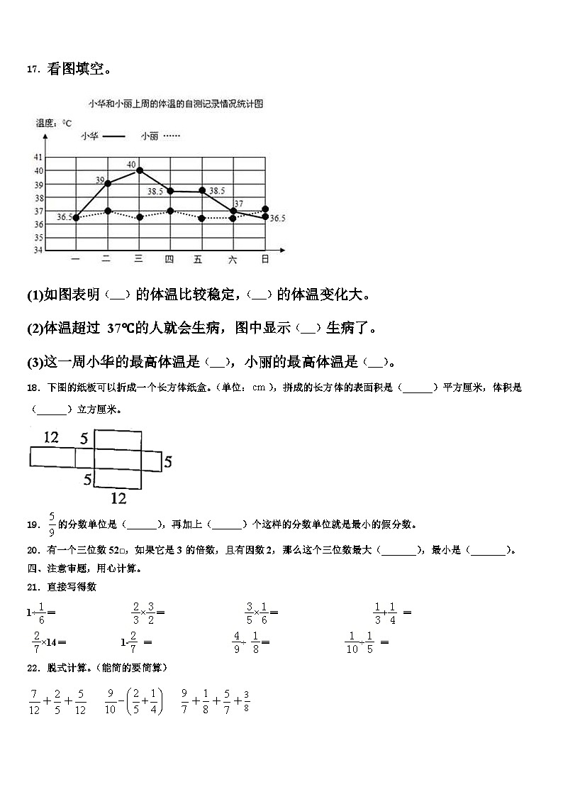 2023届芷江侗族自治县五年级数学第二学期期末质量跟踪监视模拟试题含解析第3页