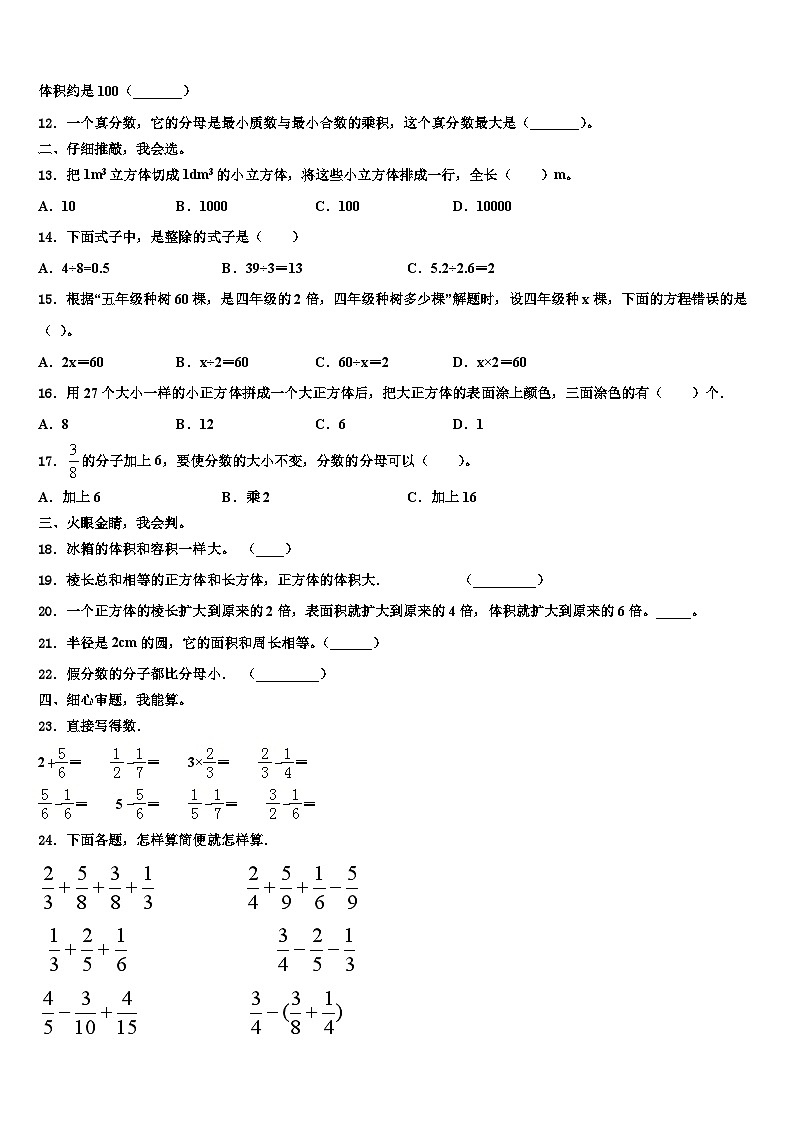 2023届石嘴山市大武口区数学五年级第二学期期末联考模拟试题含解析02