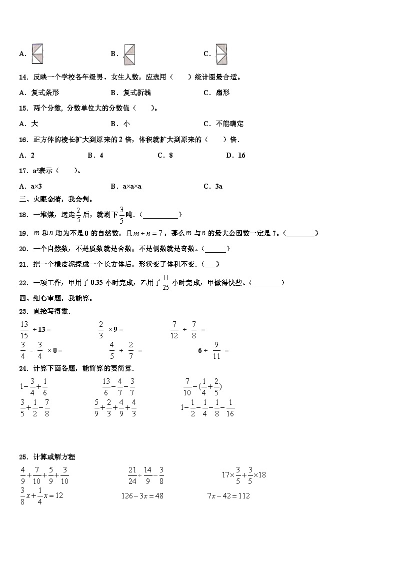 2023届紫金县数学五下期末达标检测模拟试题含解析第2页