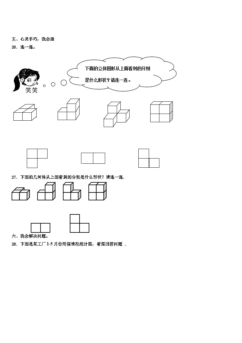2023届紫金县数学五下期末达标检测模拟试题含解析第3页