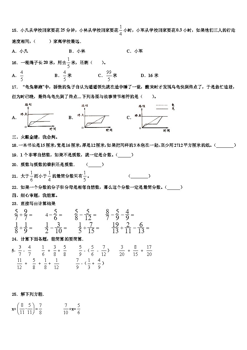 2023届绵阳市江油市数学五年级第二学期期末复习检测模拟试题含解析第2页