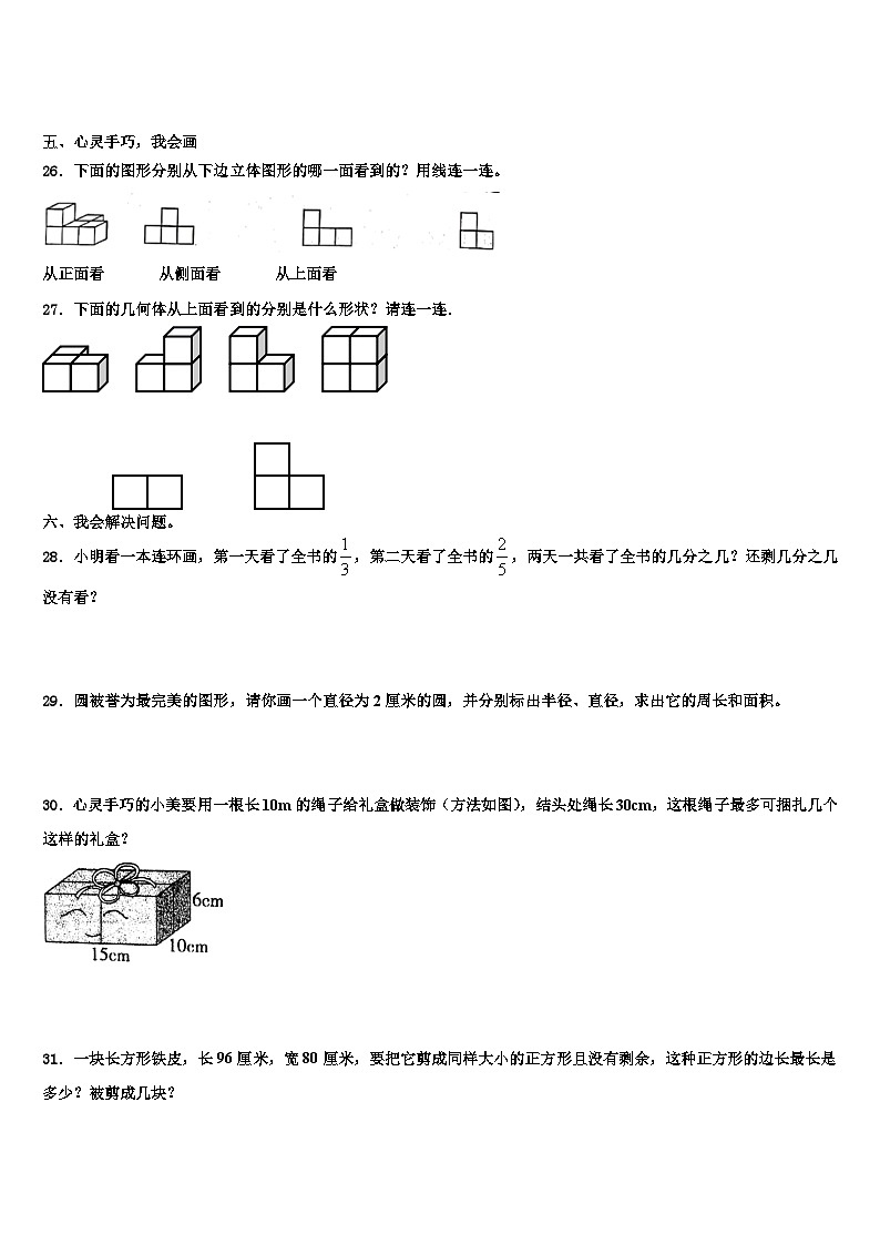 2023届绵阳市江油市数学五年级第二学期期末复习检测模拟试题含解析第3页