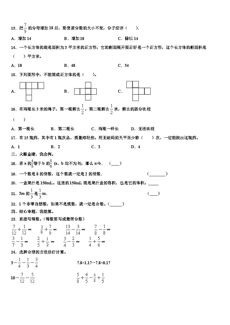 2023届绵阳市平武县五年级数学第二学期期末监测模拟试题含解析第2页